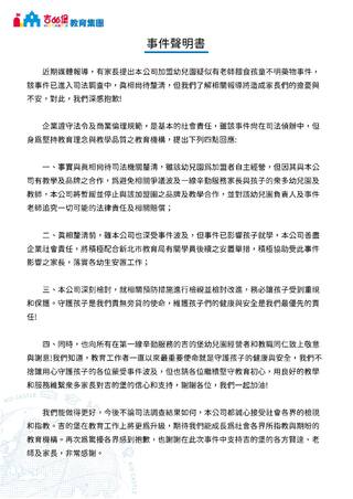 板橋幼兒園涉餵藥爭議　吉的堡加盟合作緊急喊停