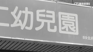8童巴比妥殘留「1人超標」　再約談3幼園師2人交保