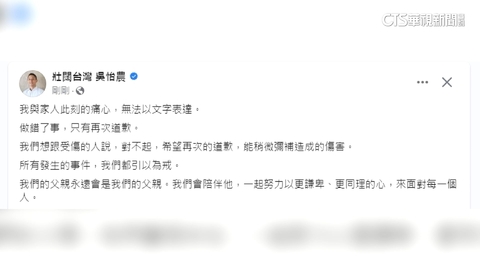 父親13年前涉性騷 吳怡農道歉:很痛心引以為戒