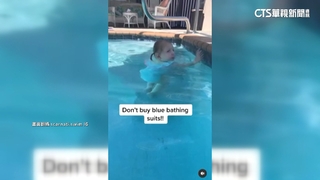 美游泳教練籲「避穿藍色泳衣」　降低溺水風險