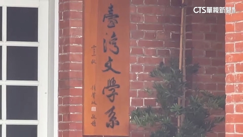 成大副教授遭控性騷 校方啟動性平調查