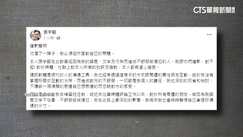 「藉故約泡湯」遭女控性騷 張宇韶沈寂10天道歉了