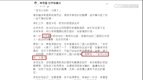 朱凱翔遭控性騷道歉 陳芳盈:我非唯一遭騷擾的人