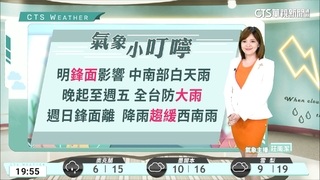 滯留鋒面北移及西南風增強　易有短延時強降雨　留意局部豪大雨