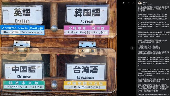 日本自動抽籤機出現「台灣語」　作家：用字遣詞比「中國語」還禮貌！ | 華視新聞
