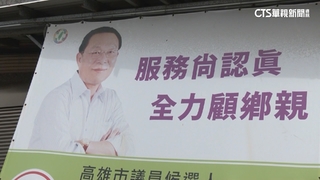 高雄議員黃明太涉炒股　檢方訊後200萬交保