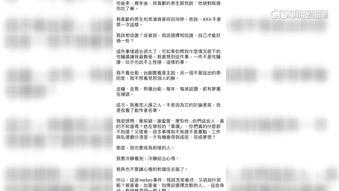 藝壇MeToo燒 「人選之人」黃健瑋遭爆妨害性自主