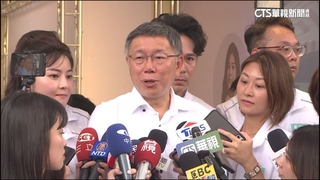 新北開放全台童驗巴比妥　柯嗆：可笑　反造成恐慌