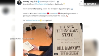 路透社：唐鳳會英國安全大臣　「打破外交慣例」