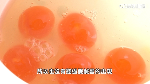 包粽鹹蛋黃有假？！　網傳影片稱揭密過程