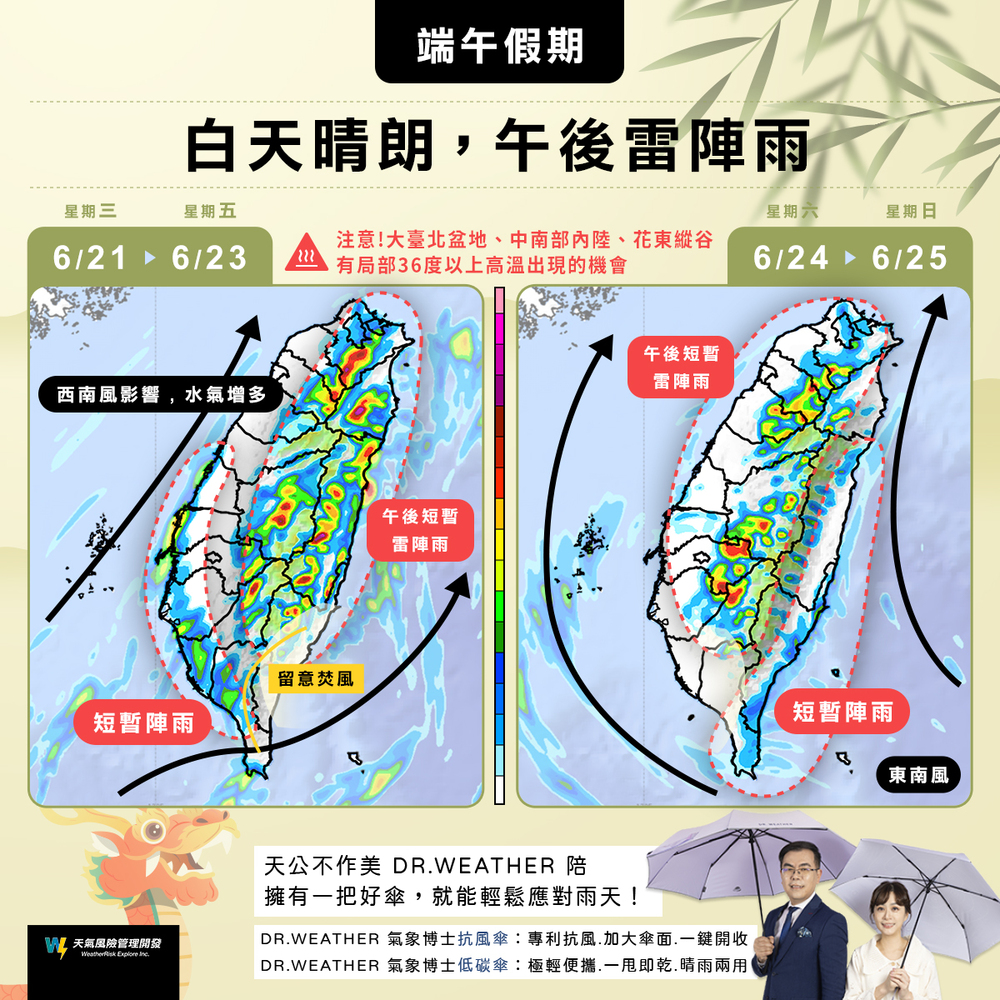 一張圖搞懂端午連假天氣！注意高溫雷陣雨 | 端午連假白天高溫，午後雷陣雨。（圖／天氣風險WeatherRisk臉書粉專）