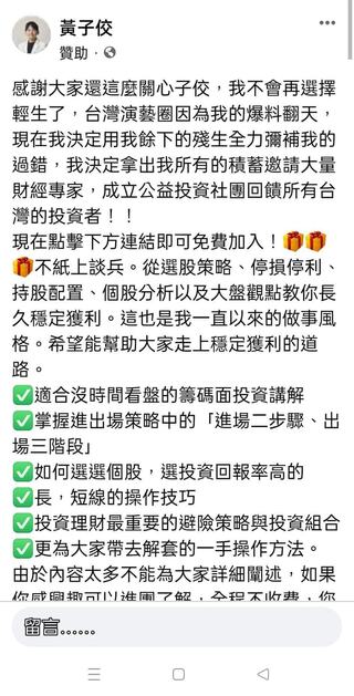 黃子佼才剛出院！臉書出現「同名帳號」詐騙　網傻眼：詐騙集團真是夠了