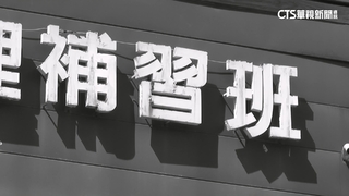 宜蘭爆補習班「餵聰明藥」　讓2童吞利他能
