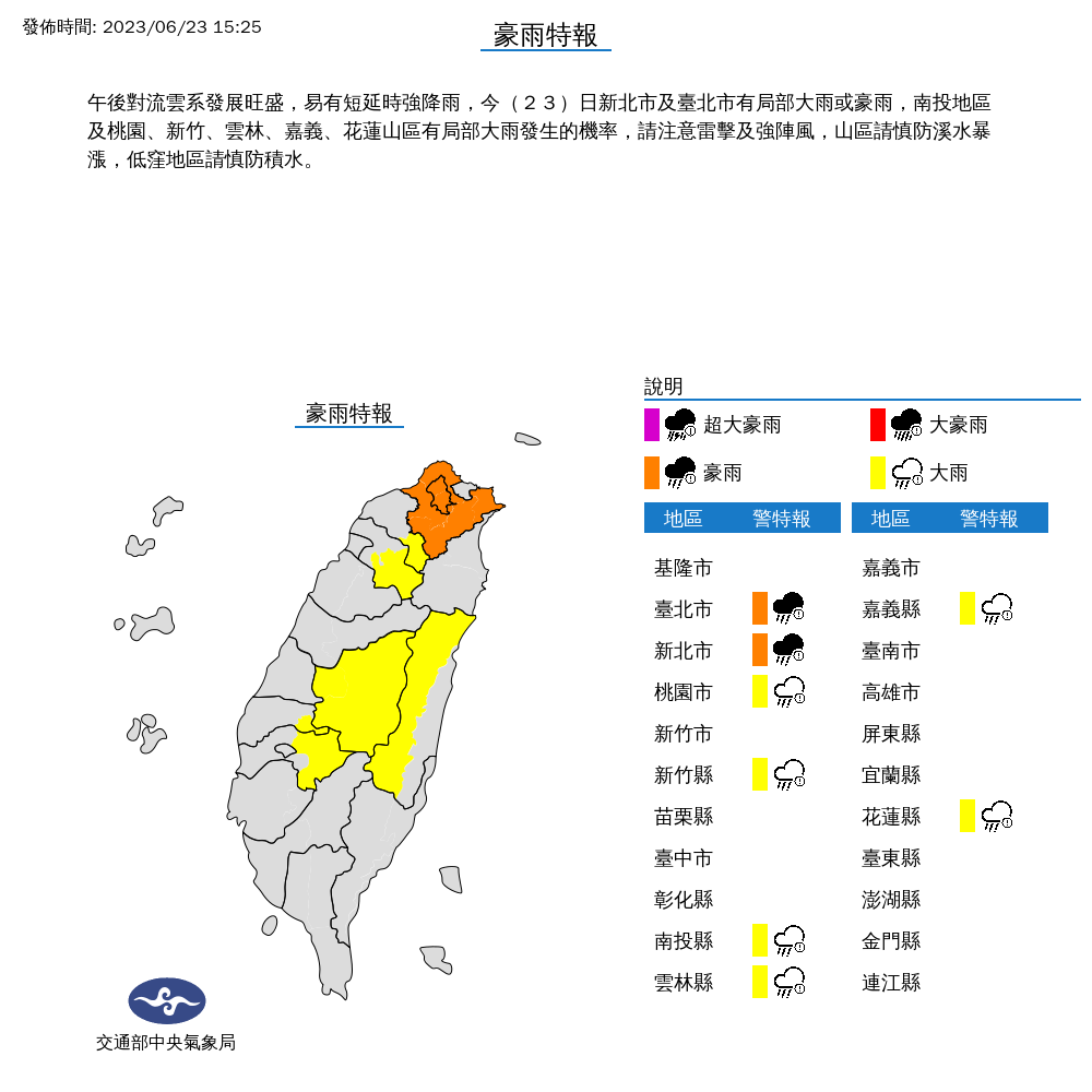 圖片來源 中央氣象局 