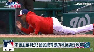 不滿主審判決！　國民總教練趴地抗議好球帶