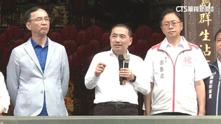 搶救低迷民調？　侯砲打柯、賴　高喊「兩岸一家人」