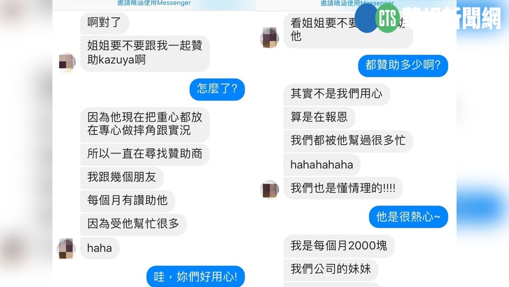 莊女帳號與受害者的互動 / A小姐提供