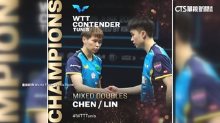林昀儒聯手陳思羽　突尼斯挑戰賽混雙奪冠
