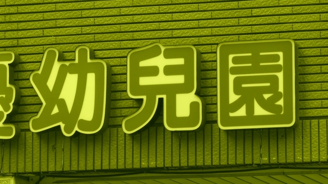 新北疑似餵藥案 衛生局轉述「家長覺得是烏龍」　受害者家長駁斥：一派胡言 | 華視新聞