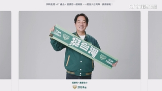 限量2024組　賴清德首波競選募款5小物曝光