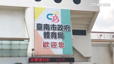 台南體育局爆性騷 受害女員工信:我們沒有錯