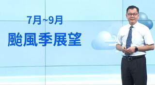 颱風季要來了！　氣象局預估今年約4-5個侵台颱風 聖嬰年中強颱機率高