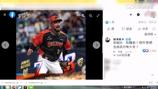 統一奪上半季冠軍　獅迷賴清德：相約總統府見