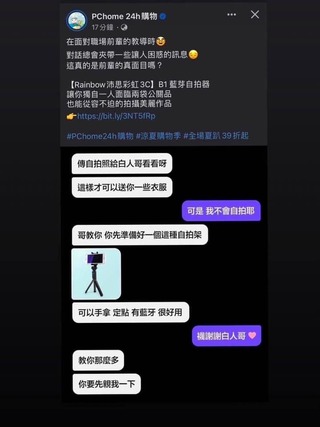 PChome利用「性騷哏」做廣告　遭網怒轟：「自以為幽默！」