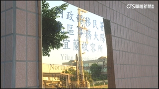 收錢代購炸雞.誆幫交保　宜收容所保全涉貪收押