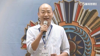 國民黨「八仙過海」缺一席　韓國瑜「拒讓韓冰買菸」