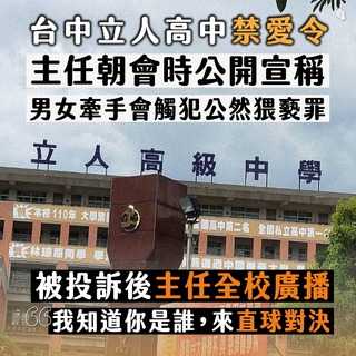 牽手、擁抱要被記過！學生投訴校方施行「禁愛令」　主任嗆：我知道你是誰