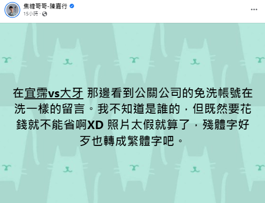 圖/翻攝自「焦糖哥哥-陳嘉行 」臉書