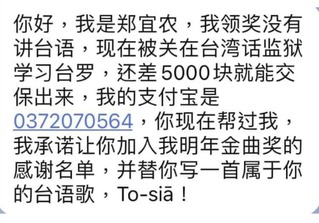 詐團跟風金曲獎！　冒名鄭宜農「被關在台灣語監獄」求匯5000交保