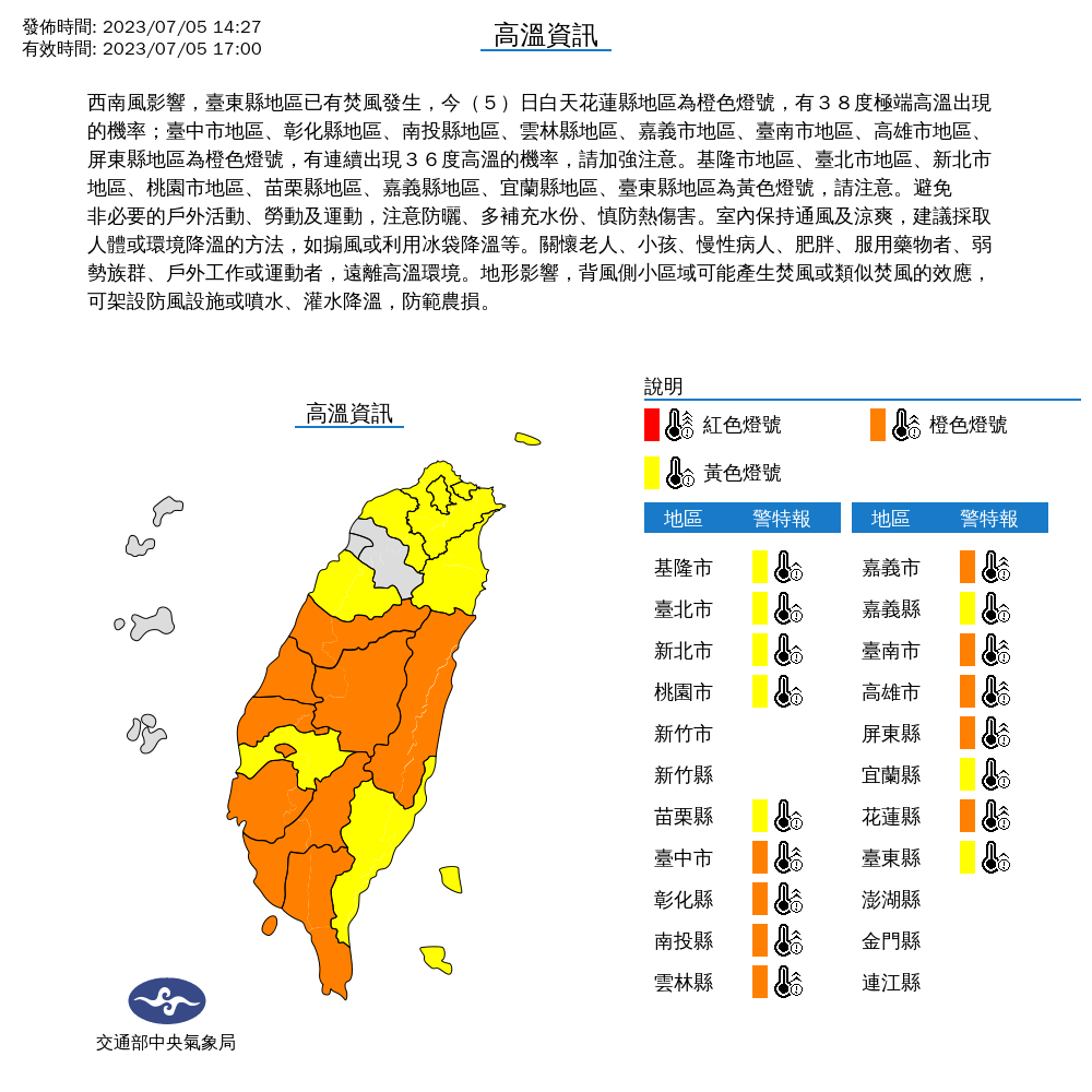 圖片來源 中央氣象局