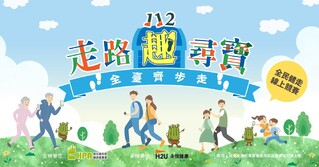 「走路趣尋寶 全臺齊步走」活動全面展開　夏日運動好去處！