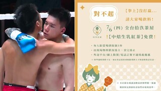 打輸《拳上》Toyz仍霸氣「請客」 全台「中焙生乳紅茶」免費