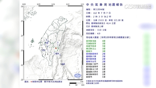 凌晨震醒！　2：03、2：21台東連兩震　規模4.9及4.3