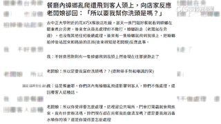 顧客控用餐小強飛頭上！　店家：要我幫你洗頭是嗎？