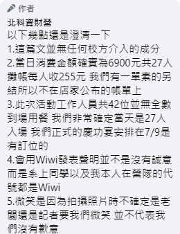 圖/翻攝自北科資財營  臉書粉專