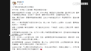 引述三國演義「離間計」　郭台銘痛心：有心人挑撥