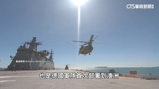 前進印太！　美澳最大聯合軍演　德首次派兵參加