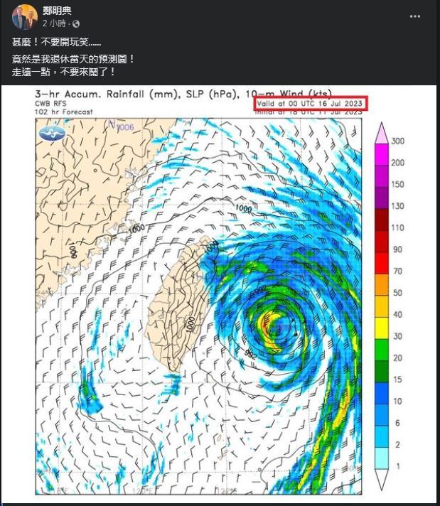 圖片翻攝自 鄭明典 臉書
