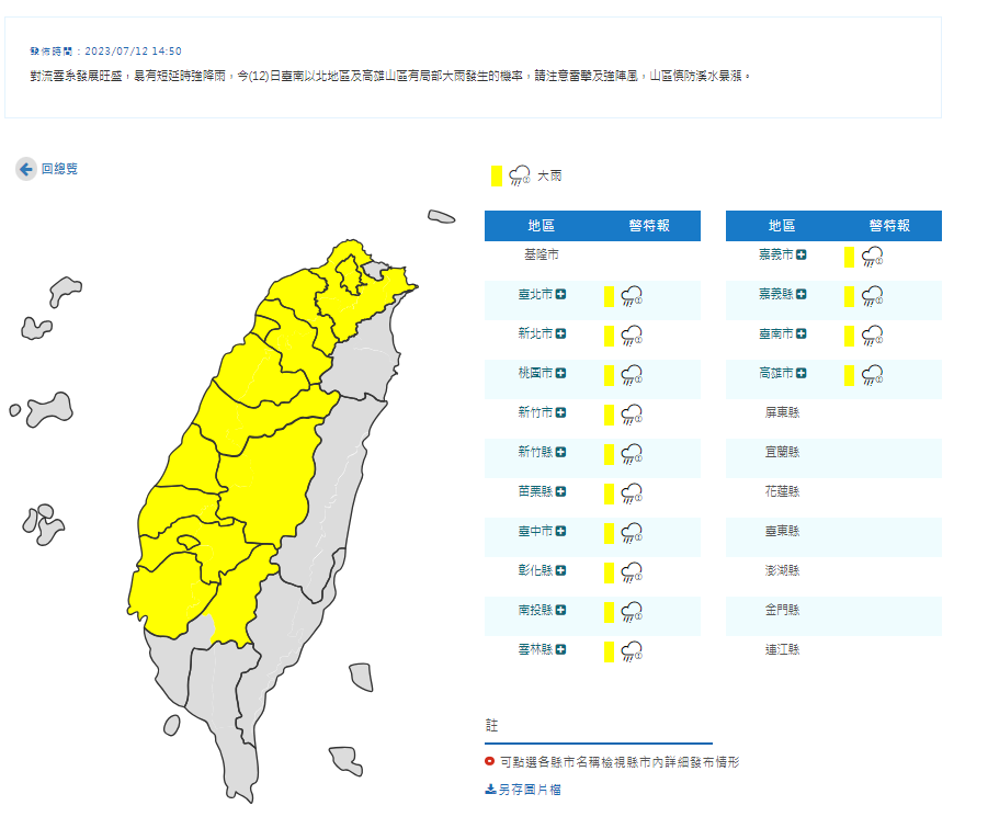 氣象局提供