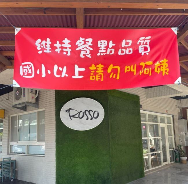 「國小↑勿叫阿姨」！　店家掛布條「維持餐點品質」 網笑：叫我阿公去叫姐姐 | 華視新聞