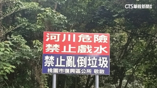 3國中生戲水溺斃　桃市府搶修「禁戲水區」圍籬