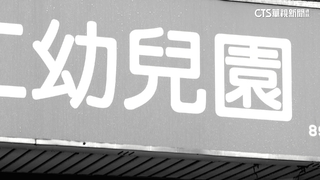 新北某幼園餵藥案行政調查　撤銷廢止立案處分