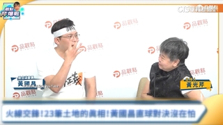 黃國昌被爆占國有地　國產署證實：1個月內返還