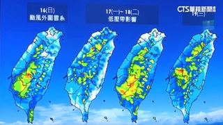 泰利颱風外圍雲系影響台！　今起各地大雨機率高