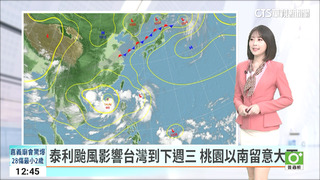 泰利颱風影響台灣到下週三　桃園以南留意大雨