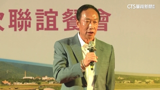 蔡英文稱「冷氣還不錯」將流傳青史？郭台銘酸：古有晉惠帝，今有蔡政府